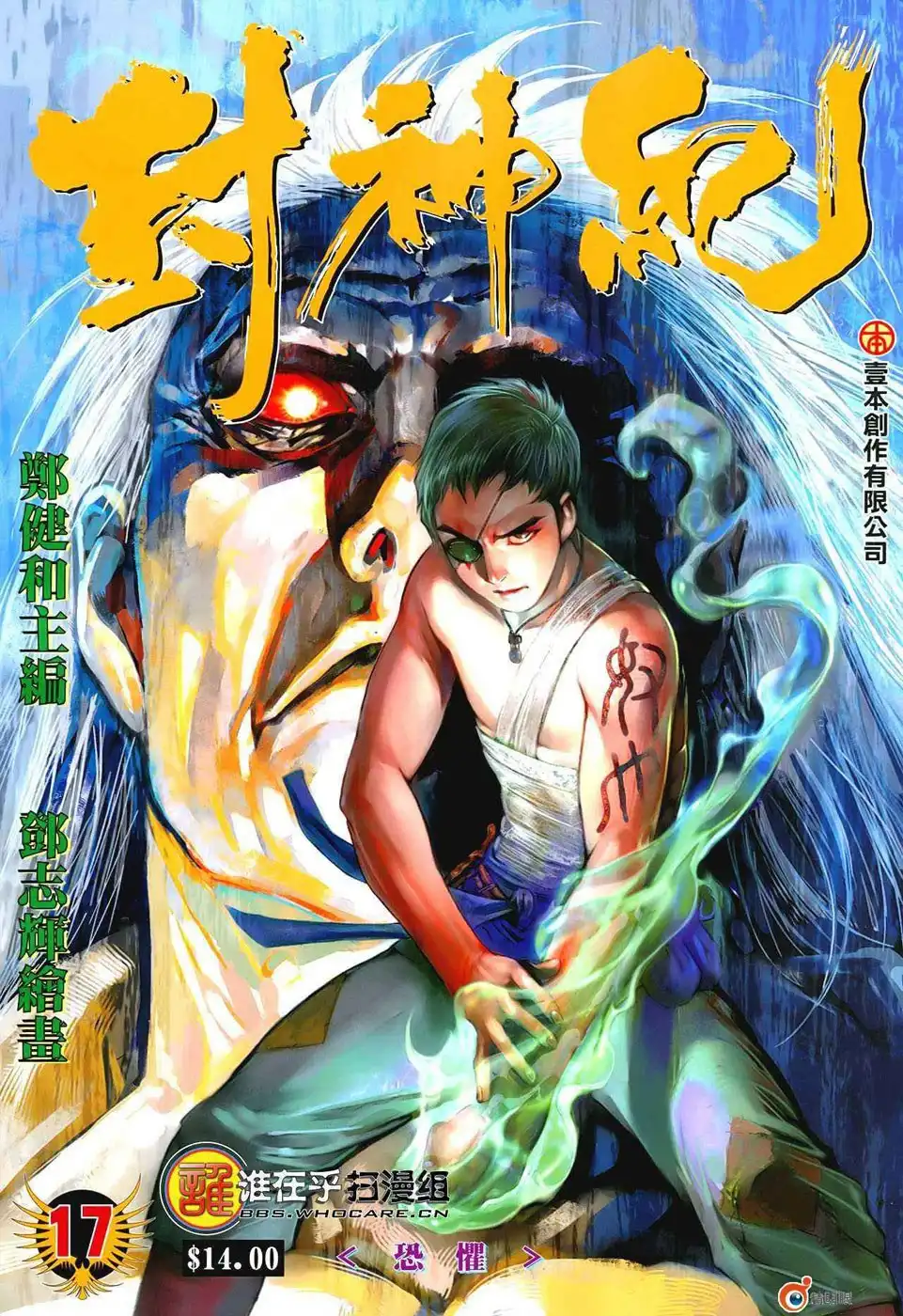 Feng Shen Ji Chapter 17 1